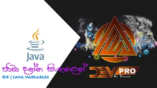 Java Sinhala Tutorial 04 - Java Variables