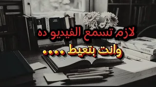 قبل ما تبدأ مذاكرة  اسمع الكلام ده وإلا هتندم    تحفيز ثانوية عامة      دندنها
