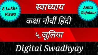  swadhyay class 9 hindi chapter 5 juliya swadhyay juliya std 9