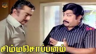 sivaji ganesan k r vijaya prabhu simma soppanam movie k v mahadevan hd video
