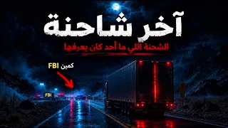 وقفوه على الحاجز ولقوا اللي ما توقعوه