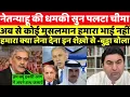 Download Lagu नेतन्याहू की धमकी सुन पलटा चीमा अब से कोई मुसलमान हमारा भाई नही||MANMAUJI||PAKISTANI PUBLIC REACTION