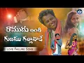 Download Lagu RAMUDANTI...GUNAMU...FULL LOVE FAILURE SONG 2025...ACTOR.RAKESH....