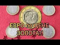 Lagu Греческий 1 евро 2002 — монета за 7250€?! Вся правда и редкости!