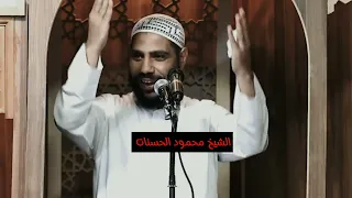 الشيخ محمود الحسنات حالات واتساب كلنا ضاقت بنا الدنيا دندنها