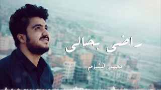 محمد هشام راضي بحالي Mohamed Hesham Rady B7aly 