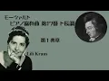 モーツァルト ピアノ協奏曲 第17番 ト長調 k.453 リリー・クラウス Mozart Piano Concert No.17 G-major