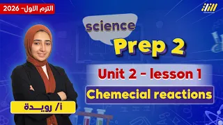 ساينس تانيه اعدادي 2026 Chemical Reactions Prep 2 ميس رويده 