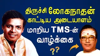 thiruchi loganathan tms kp
