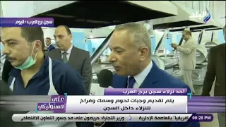 على مسئوليتي   أحد نزلاء سجن برج العرب    يتم تقديم وجبات لحوم وسمك وفراخ للنزلاء داخل السجن دندنها