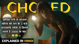 choked choked movie hindi explanation super speed cinema
