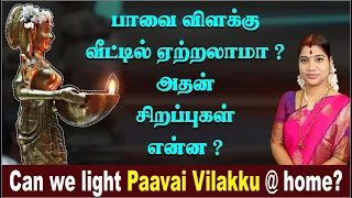  can we light paavai vilakku home