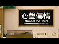 鄭秀文 - 萬物有時  #心聲傳情  - Sammi Cheng - A time for everything