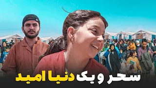 سحر برای اولین بار با قلبی پر از امید خاک افغانستان را تجربه می کند 