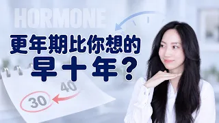 別等更年期才準備!聰明女人早就在做的保養@DrGrace