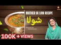 Download Lagu My Mother in Law Recipe Shola Dehli style I Shola Recipe by Samina jalil #saminajalil #pakaodilsay