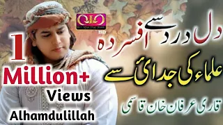 nazam on ulama dil dard se afsurda qari irfan khan qasmi lyrical video 2020