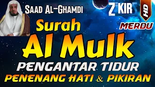 Surat Al-Mulk Pengantar/Sebelum Tidur, Bacaan Al Quran Merdu Penenang Hati & Pikiran SAAD AL-GHAMDI