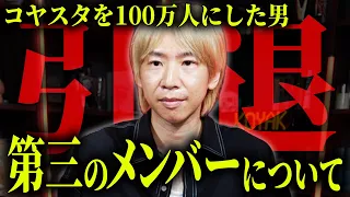 予言・祈り・呪いのテープ…コヤスタを100万人にした男が最後に語る都市伝説