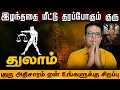 Download Lagu துலாம் - இழந்ததை மீட்டு தரப்போகும் குரு | குரு அதிசார பெயர்ச்சி 2025 | Guru Athisara Peyarchi 2025