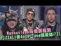 Download Lagu 【大嘻哈時代】Wannasleep玩慢調獲讚\