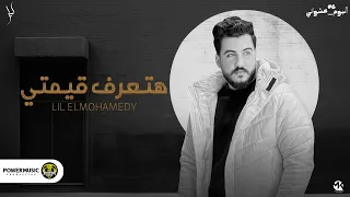                             ليل المحمدي   هتعرف قيمتي  ألبوم عشوائي    دندنها