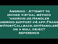 Android Attempt to invoke virtual method android os Handler android support v4 app FragmentHostCa