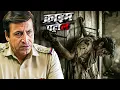 Lagu लड़की को मारकर कीलों से ठोक कर लटका दिया | क्राइम पेट्रोल | Best Of Crime Patrol 2026