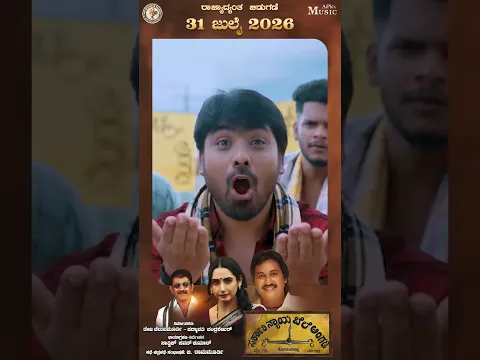 Watch Sarkarinyayabele Angadi in your nearest theaters! #shorts