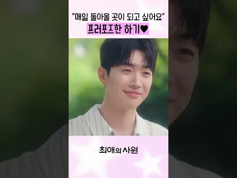 하기❤️다름 영원하자(///ω///) #최애의사원