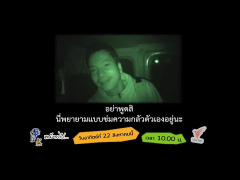 [Spot Promote] หนังพาไป ซีซัน 5 | Ep.12 ประตูนรก The Door to Hell