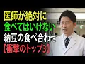 Download Lagu 医師が暴露！納豆にコレを混ぜると血管が破裂する3つの間違い【いますぐ確認】 | 高齢者の健康
