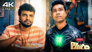 ഏലിയൻ എന്താ അമേരിക്കക്ക് ഒന്നും പോവാഞ്ഞത്  | Pluto New Malayalam | Neeraj Madhav | Althaf Salim