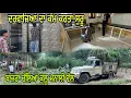 Download Lagu ਮਿਸਤਰੀ ਪਹੁੰਚ ਗਏ ਦਰਵਾਜ਼ਿਆਂ ਅਤੇ ਰਸੋਈ ਦੇ ਕੰਮ ਵਾਲੇ//ਬਾਜਰੇ ਦੀ ਵਡਾਈ ਸੁਰੂ ਜਾਉ ਕੁਲੂ ਮਨਾਲੀ@jagatmasad