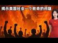 Download Lagu 美国要管理世界？先管好自己的人民吧！底层美国人的命也是命！