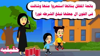 قصه حقيقيه بناتها الصغيرين استعروا منها وشافت صوتها بنتها وهيا بتعمل فبلغت فورا وحصل 