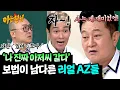 Download Lagu 주변에서 본 것 같은 기시감😂 진짜 아저씨들이 말하는 〈〈아재 특〉〉 | 아는 형님 496회 | JTBC 250823 방송