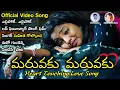 Lagu Maruvake Maruvake Female Version ||Official Lovefail Song|| KNareshchaitanya ||KNC Heart creations||