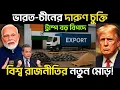 Download Lagu ভারত চিনের নতুন চুক্তি,হোয়াইট হাঊশকে পর্যন্ত কাঁপিয়ে দিয়েছে Rare Earth Minerals India China Ban Stop