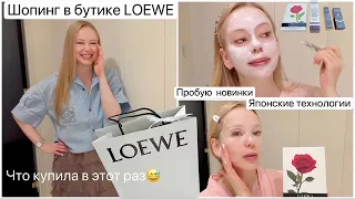 Shopping vlog LOEWE Casual wear New arrivals Japanese skincare and collagen