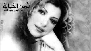                            اصاله   تمن الخيانه دندنها