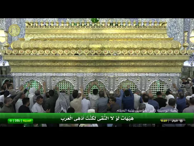 #فضائية_العتبة_العلوية_المقدسة #IMAM_ALI_TV