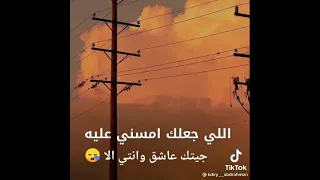 جيتك عاشق ونتي لا دندنها