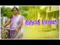 Download Lagu திருமதி செல்வி | Thirumathi Selvi | Simply Cinema