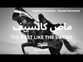Download Lagu THE SHARP LIKE THE SWORD MADEN KAL SAYF ABU ALI ماض كالسيف أب