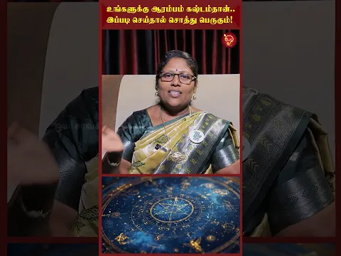 உங்களுக்கு ஆரம்பம் கஷ்டம்தான்.. இப்படி செய்தால் சொத்து பெருகும்! OSB | Meenatchi