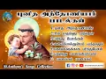 Download Lagu St.Anthony's Songs Collection/புனித அந்தோணியார் பாடல்கள்/புனித சவேரியார் திருத்தலம்.கோவிலூர்