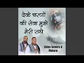 Download Lagu Deke Charno Ki Sewa Mujhe Meri Radhey