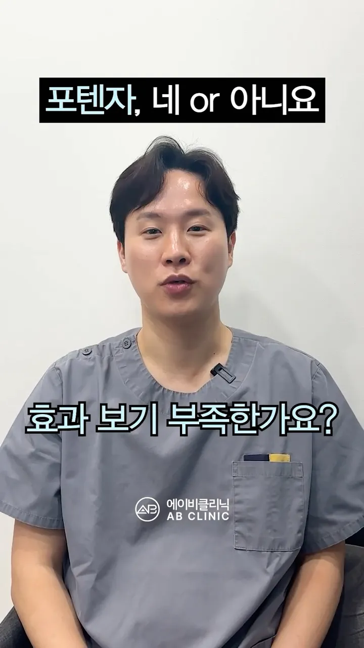 포텐자, 네 or 아니요!