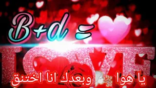 اغنيه عشق يا دقا حلوه بل قلب تدق المطرب عبد الكريم حالات واتس اب 